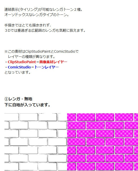 レンガトーン01_レンガ・コミスタ・クリスタ兼用素材