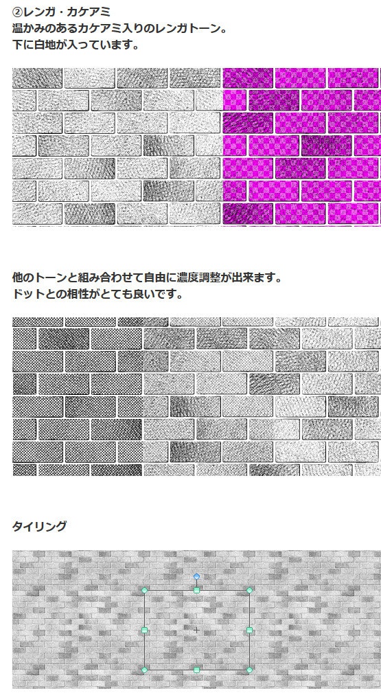 レンガトーン01_レンガ・コミスタ・クリスタ兼用素材