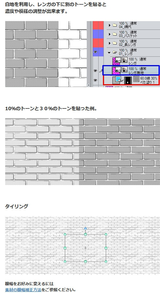 レンガトーン02_長レンガ・コミスタ・クリスタ兼用素材