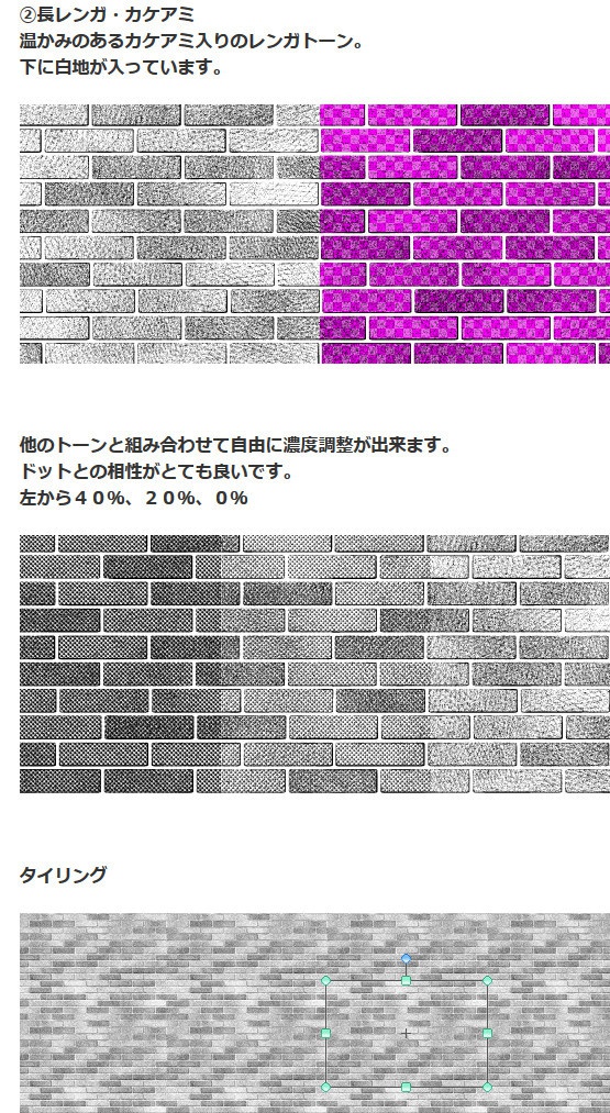 レンガトーン02_長レンガ・コミスタ・クリスタ兼用素材