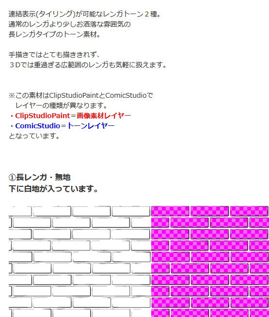 レンガトーン02_長レンガ・コミスタ・クリスタ兼用素材