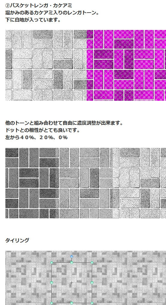 レンガトーン03_バスケット・コミスタ・クリスタ兼用素材