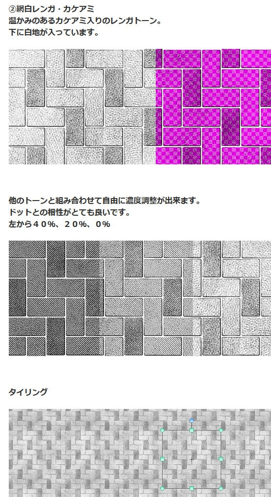 レンガトーン04_網代・コミスタ・クリスタ兼用素材