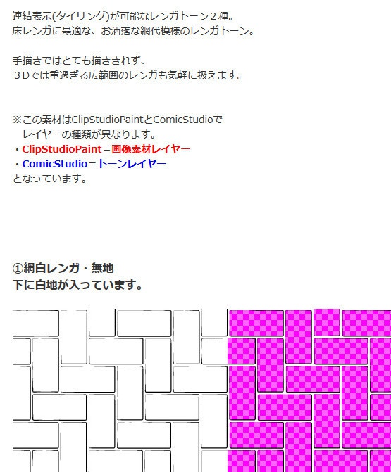 レンガトーン04_網代・コミスタ・クリスタ兼用素材