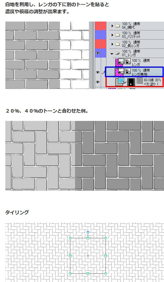 レンガトーン04_網代・コミスタ・クリスタ兼用素材