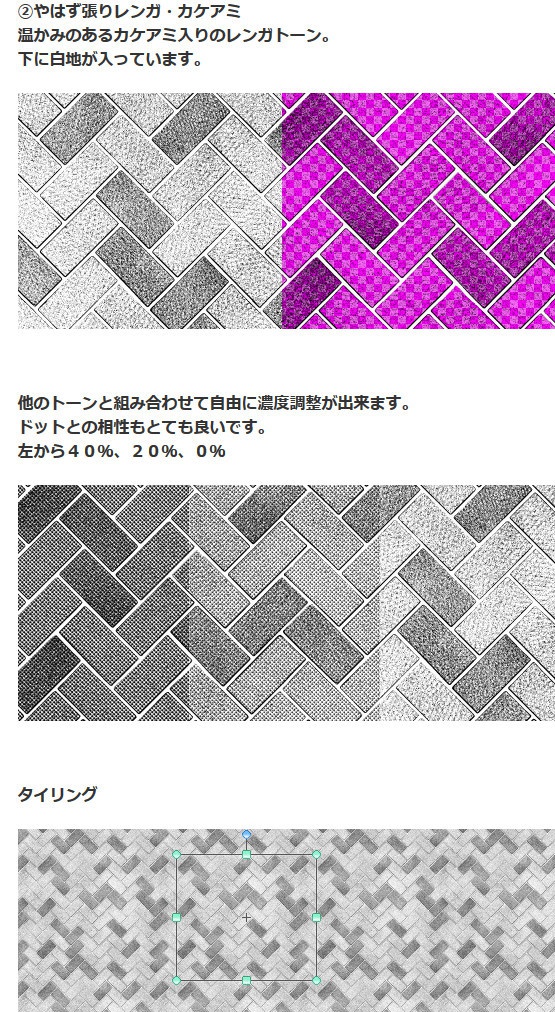 レンガトーン05_やはず張り・コミスタ・クリスタ兼用素材