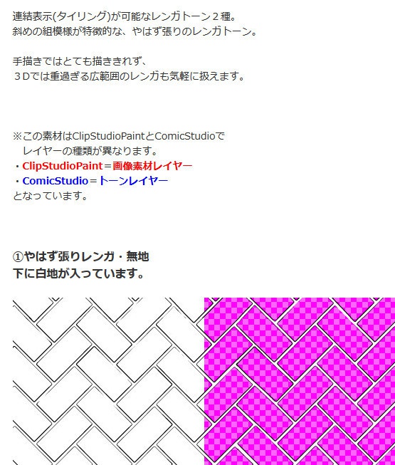 レンガトーン05_やはず張り・コミスタ・クリスタ兼用素材