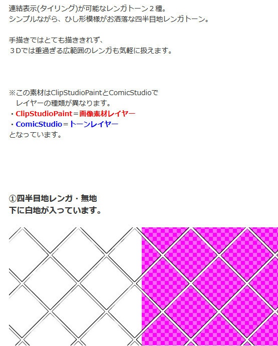 レンガトーン06_四半目地・コミスタ・クリスタ兼用素材