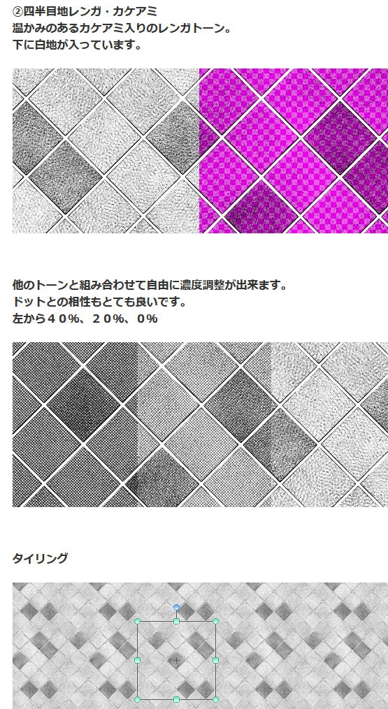 レンガトーン06_四半目地・コミスタ・クリスタ兼用素材