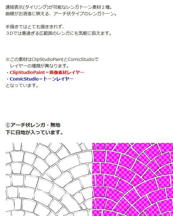 レンガトーン08_アーチ状・コミスタ・クリスタ兼用素材