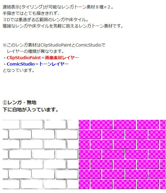 レンガトーン8種セット×2+α・コミスタ・クリスタ兼用素材
