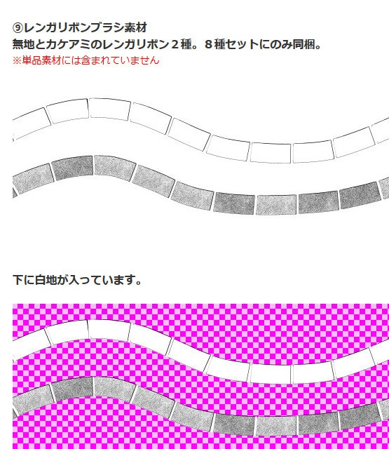 レンガトーン8種セット×2+α・コミスタ・クリスタ兼用素材