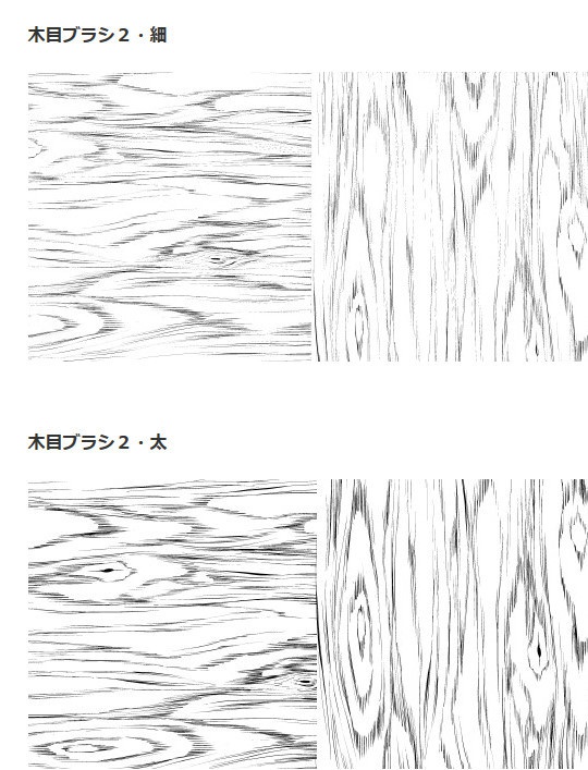 木目ブラシ・コミスタ・クリスタ兼用素材