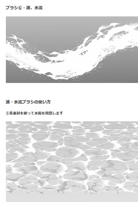 水面ブラシ+トーン・コミスタ・クリスタ兼用素材