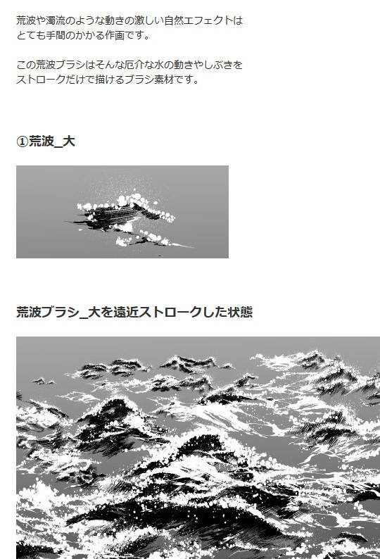 荒波ブラシ6種・コミスタ・クリスタ兼用素材