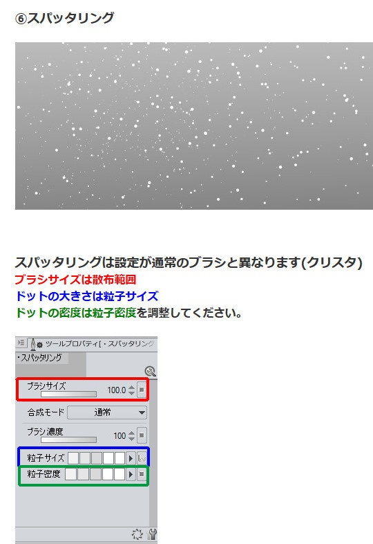 荒波ブラシ6種・コミスタ・クリスタ兼用素材