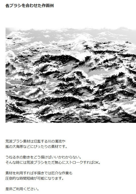 荒波ブラシ6種・コミスタ・クリスタ兼用素材