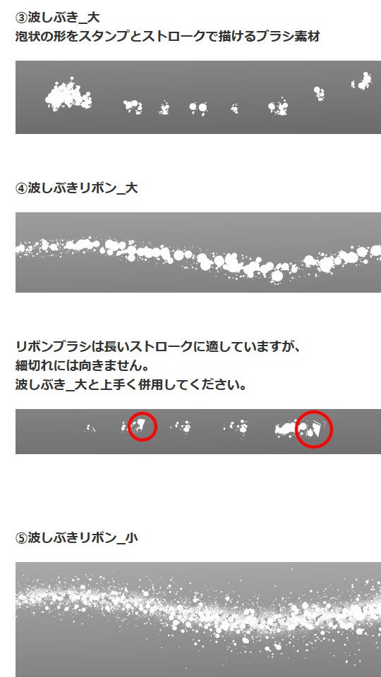 荒波ブラシ6種・コミスタ・クリスタ兼用素材