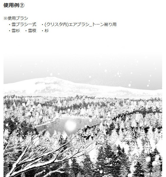雪ブラシ8種・コミスタ・クリスタ兼用素材