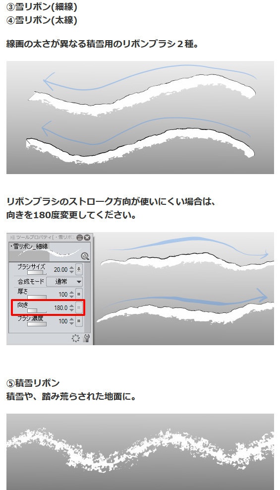 雪ブラシ8種・コミスタ・クリスタ兼用素材