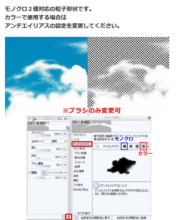雪ブラシ8種・コミスタ・クリスタ兼用素材