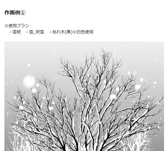 雪枝ブラシ5種・コミスタ・クリスタ兼用素材