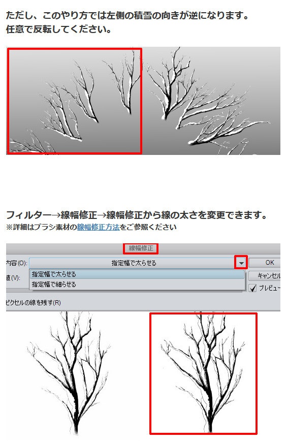 雪枝ブラシ5種・コミスタ・クリスタ兼用素材