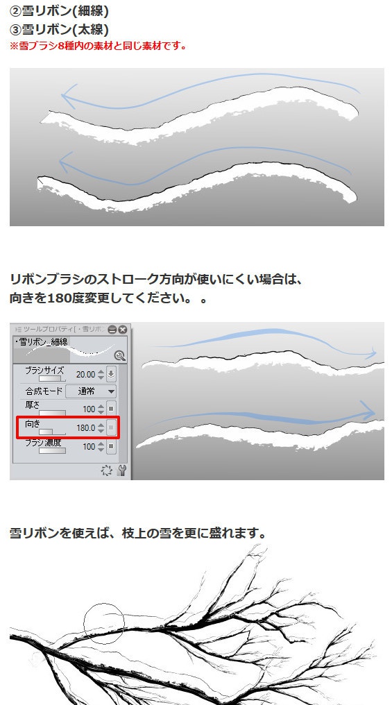 雪枝ブラシ5種・コミスタ・クリスタ兼用素材
