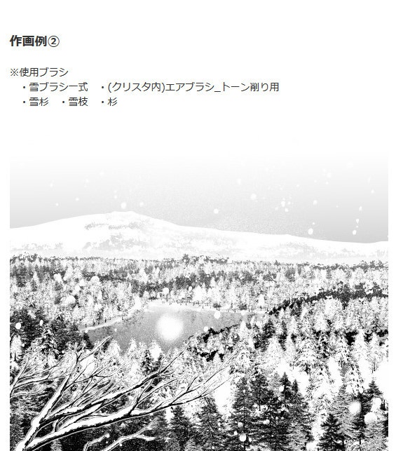 雪枝ブラシ5種・コミスタ・クリスタ兼用素材