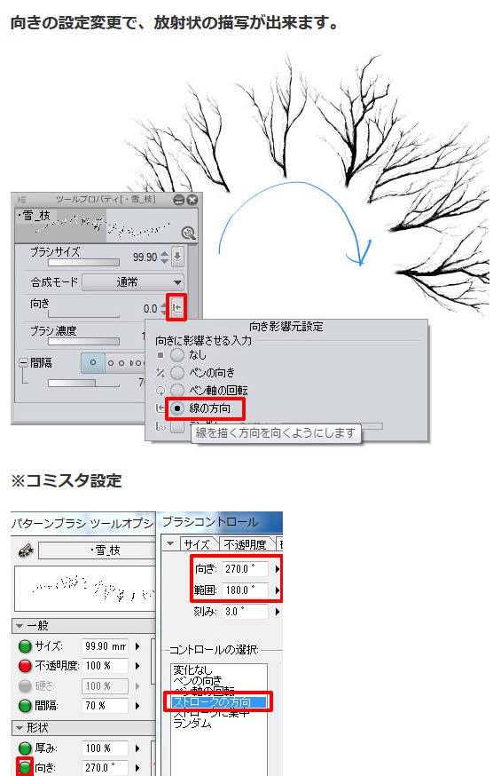 雪枝ブラシ5種・コミスタ・クリスタ兼用素材