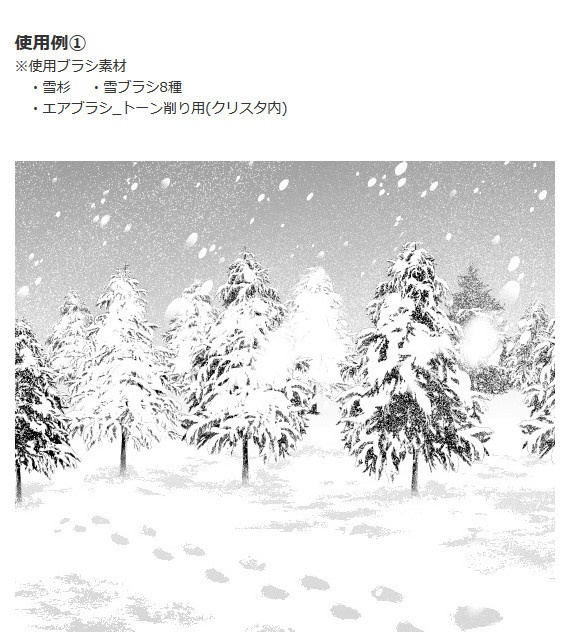 雪杉(森兼用)ブラシ・コミスタ・クリスタ兼用素材