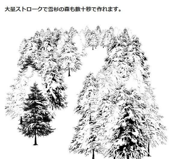 雪杉(森兼用)ブラシ・コミスタ・クリスタ兼用素材