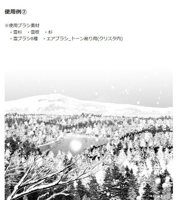 雪杉(森兼用)ブラシ・コミスタ・クリスタ兼用素材