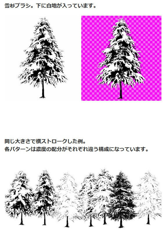 雪杉(森兼用)ブラシ・コミスタ・クリスタ兼用素材