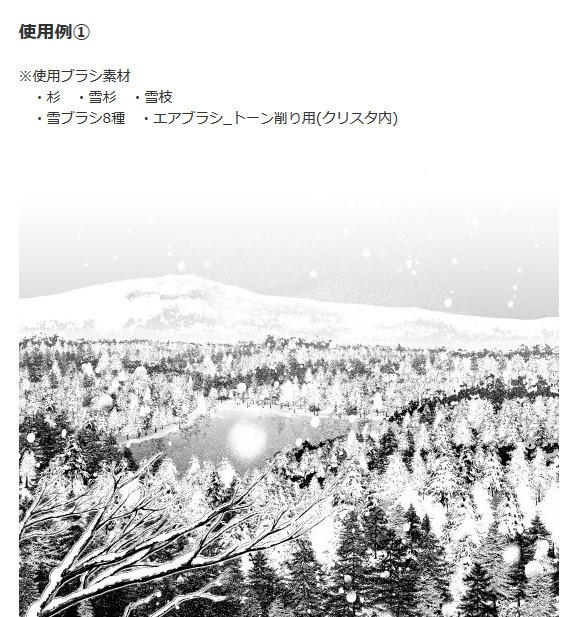 杉(森兼用)ブラシ・コミスタ・クリスタ兼用素材