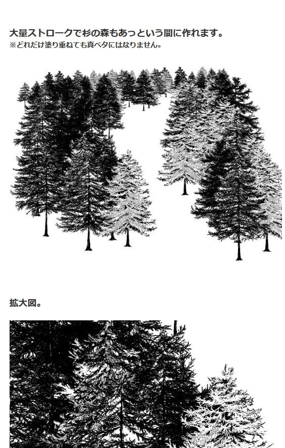 杉(森兼用)ブラシ・コミスタ・クリスタ兼用素材