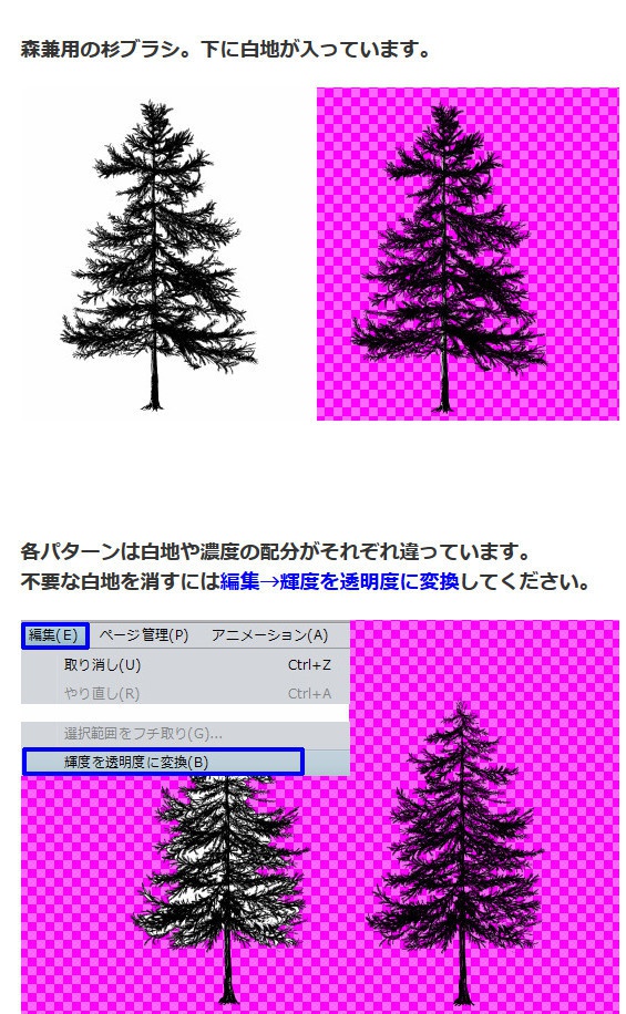 杉(森兼用)ブラシ・コミスタ・クリスタ兼用素材