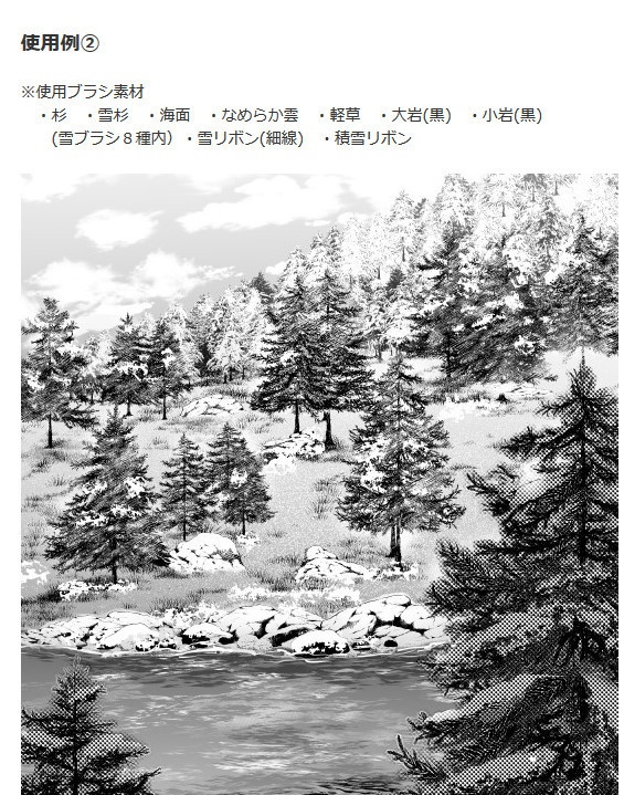 杉(森兼用)ブラシ・コミスタ・クリスタ兼用素材