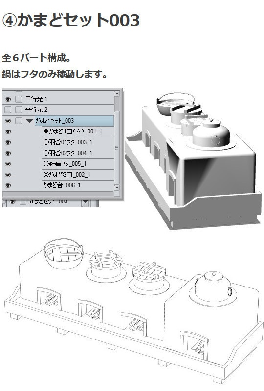 和風炊事場3D素材集・コミスタ・クリスタ兼用素材