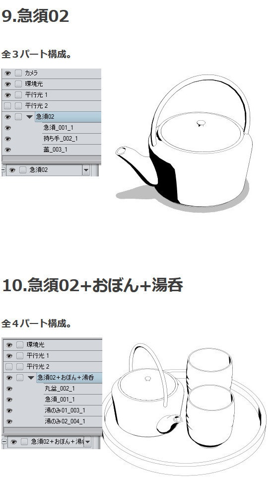和風小物_炊事場3D素材集・コミスタ・クリスタ兼用素材