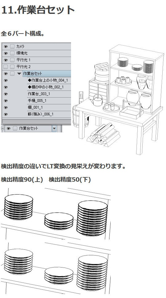 和風小物_炊事場3D素材集・コミスタ・クリスタ兼用素材