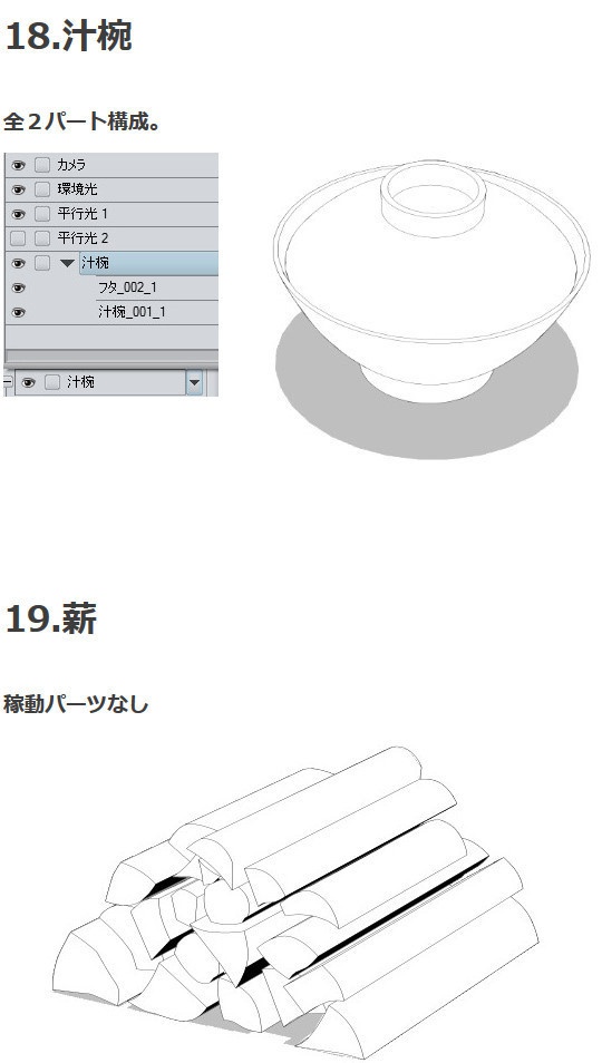 和風小物_炊事場3D素材集・コミスタ・クリスタ兼用素材