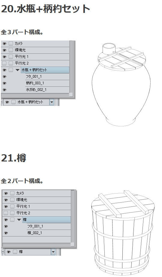 和風小物_炊事場3D素材集・コミスタ・クリスタ兼用素材