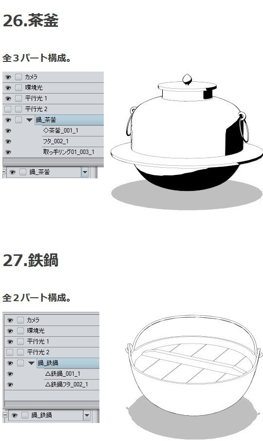 和風小物_炊事場3D素材集・コミスタ・クリスタ兼用素材