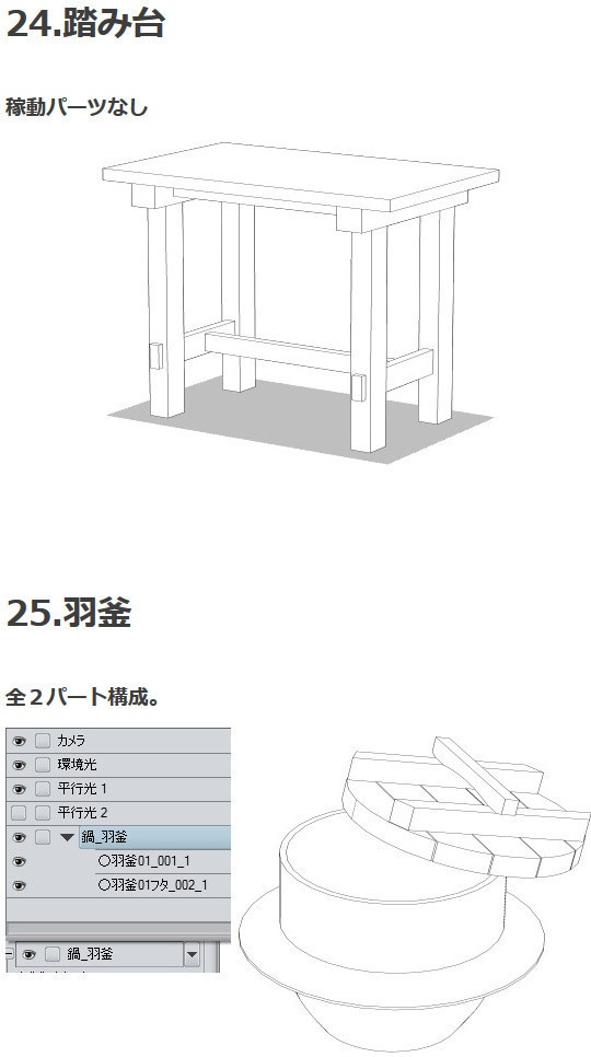 和風小物_炊事場3D素材集・コミスタ・クリスタ兼用素材
