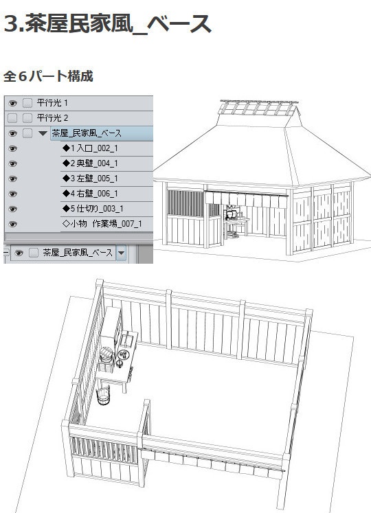 茶屋民家風3D素材集・コミスタ・クリスタ兼用素材