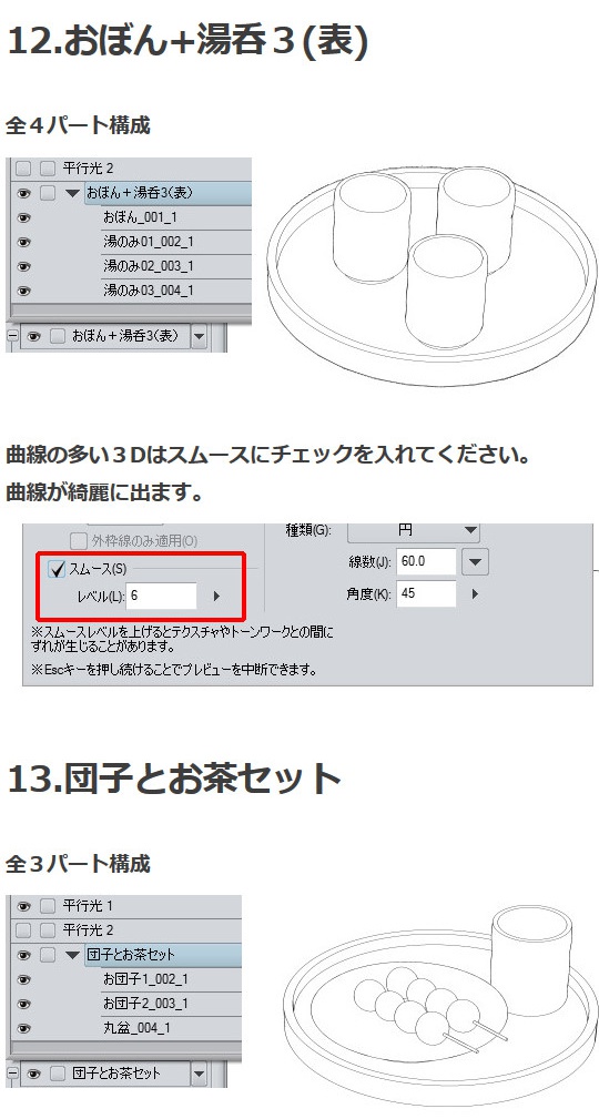 茶屋民家風3D素材集・コミスタ・クリスタ兼用素材