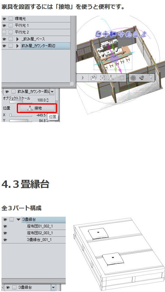 茶屋民家風3D素材集・コミスタ・クリスタ兼用素材