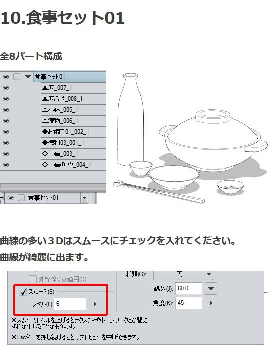 和風飲み屋3D素材集・コミスタ・クリスタ兼用素材
