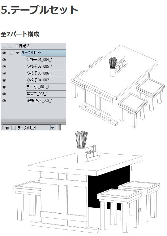 和風飲み屋3D素材集・コミスタ・クリスタ兼用素材